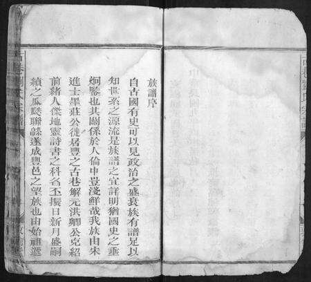 江西刘氏族谱-古巷刘氏宗谱[12卷].pdf电子版预览图4