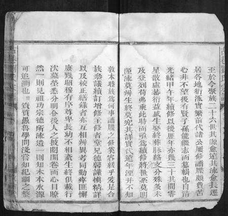 江西刘氏族谱-古巷刘氏宗谱[12卷].pdf电子版预览图5