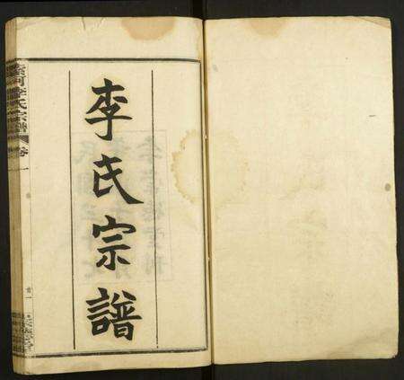 湖北李氏族谱-索河李氏宗谱.pdf电子版预览图1