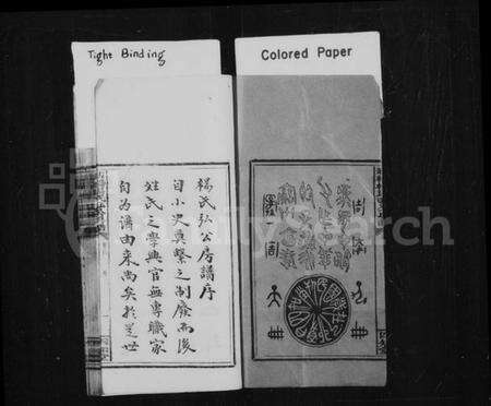 湖南杨氏族谱-新桥杨氏弘公房谱 [6卷,首末各1卷].pdf电子版预览图2