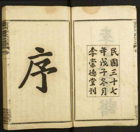 湖北李氏族谱-索河李氏宗谱.pdf电子版预览图2