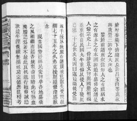 江西刘氏族谱-古巷刘氏宗谱[6卷].pdf电子版预览图2