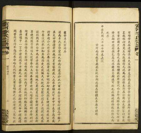 湖北李氏族谱-索河李氏宗谱.pdf电子版预览图4