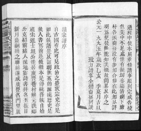 江西刘氏族谱-古巷刘氏宗谱[6卷].pdf电子版预览图4