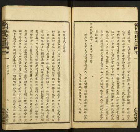 湖北李氏族谱-索河李氏宗谱.pdf电子版预览图5