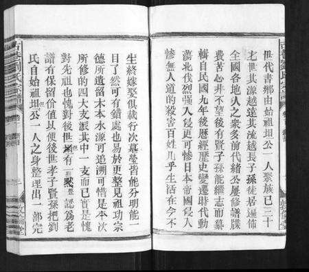 江西刘氏族谱-古巷刘氏宗谱[6卷].pdf电子版预览图5