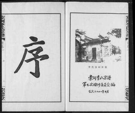 湖北李氏族谱-索河李氏宗谱.pdf电子版预览图2