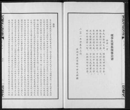 湖北李氏族谱-索河李氏宗谱.pdf电子版预览图3