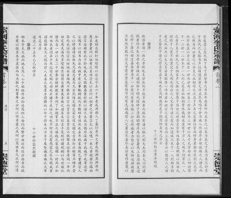 湖北李氏族谱-索河李氏宗谱.pdf电子版预览图5