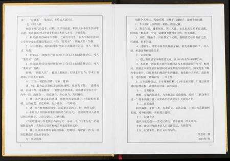 湖北李氏族谱-西平忠武世家独村李氏宗谱.pdf电子版预览图4