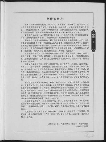江西刘氏族谱-大风堂刘氏宗谱.pdf电子版预览图5