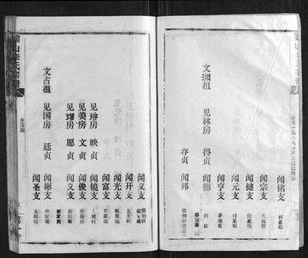 湖北李氏族谱-黎山李氏宗谱.pdf电子版预览图5