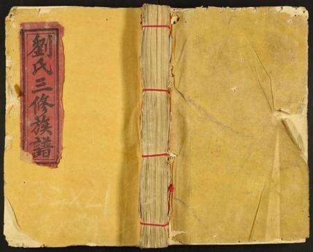 江西刘氏族谱-彭城刘氏三修族谱.pdf电子版缩略图