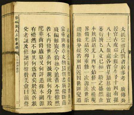 江西刘氏族谱-彭城刘氏三修族谱.pdf电子版预览图3