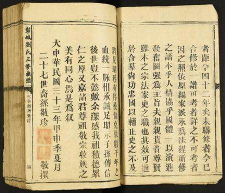 江西刘氏族谱-彭城刘氏三修族谱.pdf电子版预览图4