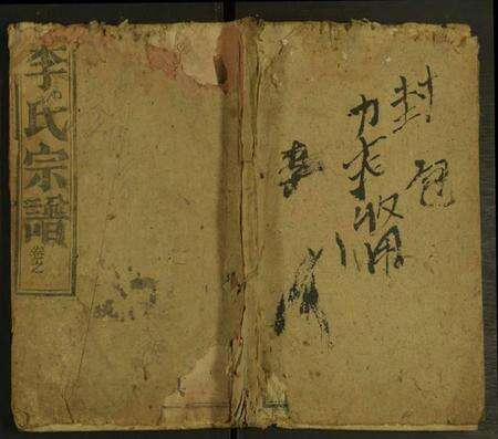 湖北李氏族谱-李氏族谱 [7卷].pdf电子版缩略图