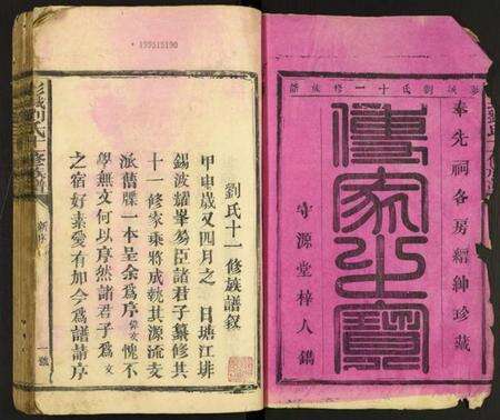 江西刘氏族谱-彭城刘氏十一修族谱.pdf电子版预览图1