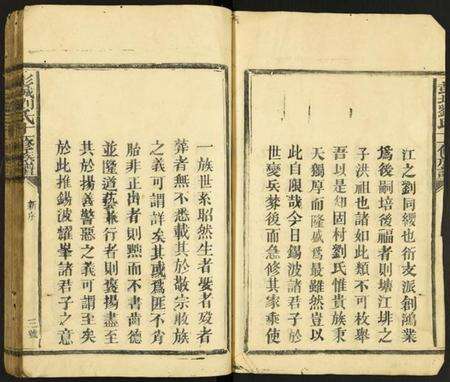 江西刘氏族谱-彭城刘氏十一修族谱.pdf电子版预览图3