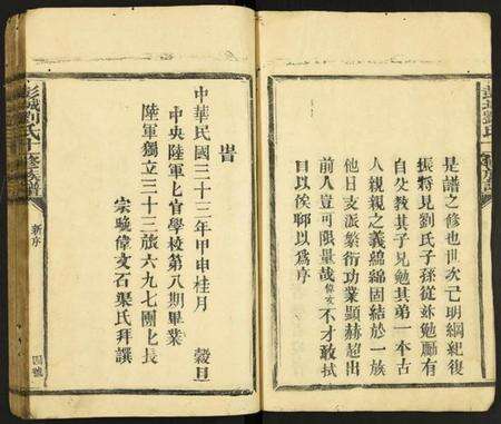 江西刘氏族谱-彭城刘氏十一修族谱.pdf电子版预览图4