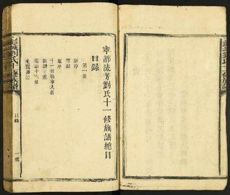 江西刘氏族谱-彭城刘氏十一修族谱.pdf电子版预览图5