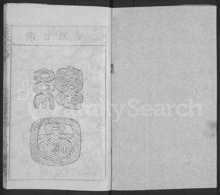 湖北李氏族谱-李氏宗谱 [10卷].pdf电子版预览图1