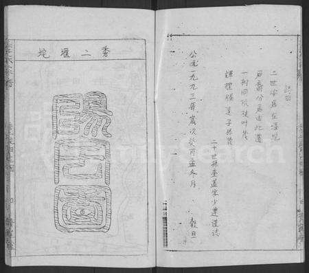 湖北李氏族谱-李氏宗谱 [10卷].pdf电子版预览图3