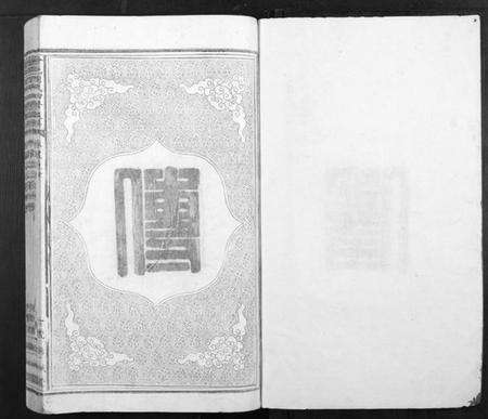 江西刘氏族谱-会邑刘氏四修族谱[不分卷].pdf电子版预览图1