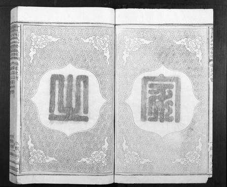 江西刘氏族谱-会邑刘氏四修族谱[不分卷].pdf电子版预览图2