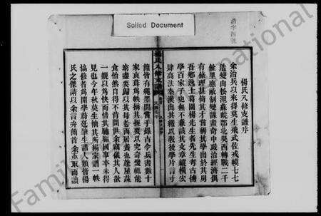 湖南杨氏族谱-杨氏八修支谱 [4卷,首末各1卷].pdf电子版预览图2