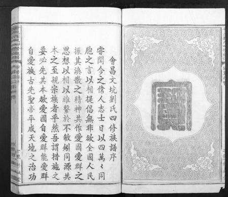 江西刘氏族谱-会邑刘氏四修族谱[不分卷].pdf电子版预览图3