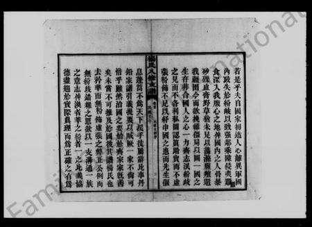 湖南杨氏族谱-杨氏八修支谱 [4卷,首末各1卷].pdf电子版预览图4