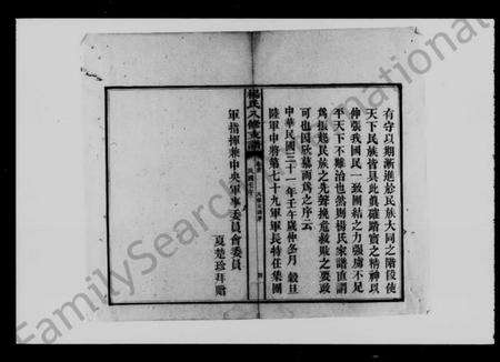 湖南杨氏族谱-杨氏八修支谱 [4卷,首末各1卷].pdf电子版预览图5