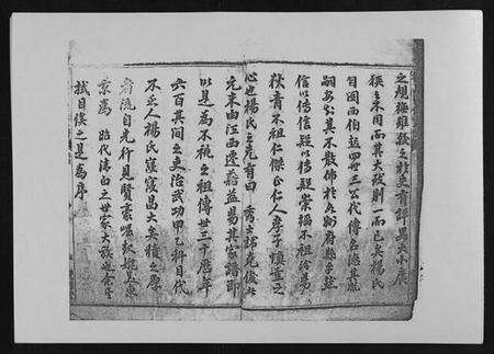 湖南杨氏族谱-杨氏四修支谱 [4卷首末各1卷].pdf电子版预览图3