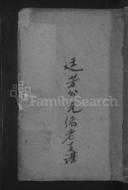 江西刘氏族谱-刘氏宗谱.pdf电子版缩略图