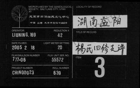 湖南杨氏族谱-杨氏四修支谱 [6卷,首末各1卷].pdf电子版缩略图