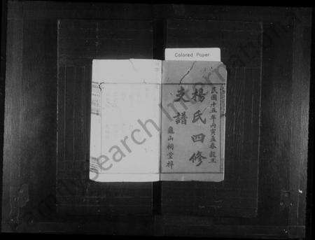 湖南杨氏族谱-杨氏四修支谱 [6卷,首末各1卷].pdf电子版预览图2