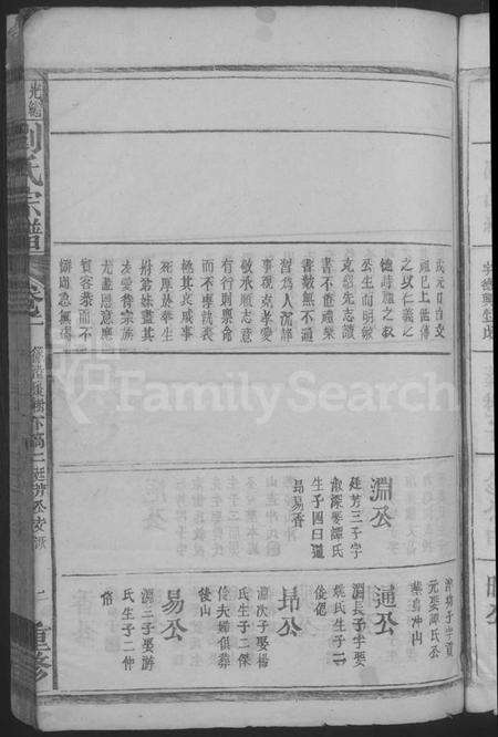 江西刘氏族谱-刘氏宗谱.pdf电子版预览图5