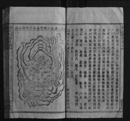 湖南杨氏族谱-杨氏四修族谱.pdf电子版预览图2