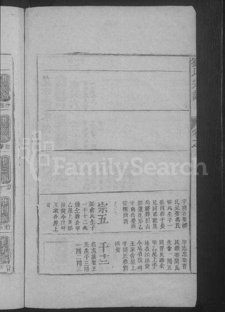 江西刘氏族谱-刘氏宗谱.pdf电子版预览图4