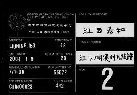 江西刘氏族谱-江下湖溪刘氏族谱.pdf电子版缩略图