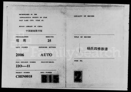 湖南杨氏族谱-杨氏四修族谱 [8卷,首1卷].pdf电子版缩略图