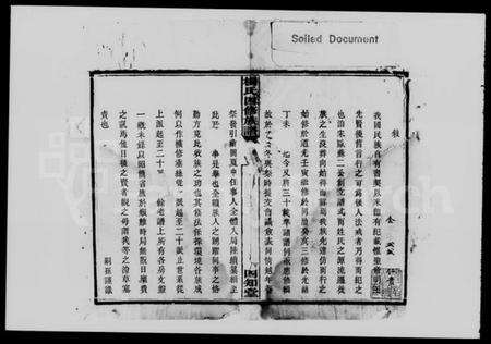 湖南杨氏族谱-杨氏四修族谱 [8卷,首1卷].pdf电子版预览图3