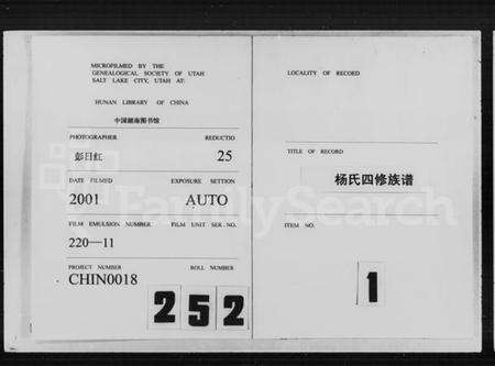 湖南杨氏族谱-杨氏四修族谱 [存37卷].pdf电子版预览图3