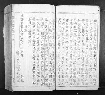 江西刘氏族谱-泰和云亭西平刘氏族谱[不分卷].pdf电子版预览图4