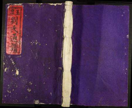 江西刘氏族谱-玉泉刘氏族谱.pdf电子版缩略图