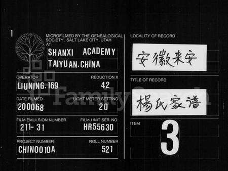 湖南杨氏族谱-杨氏家谱 [32卷,及卷首].pdf电子版缩略图