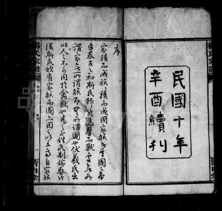 湖南杨氏族谱-杨氏家谱 [32卷,及卷首].pdf电子版预览图3