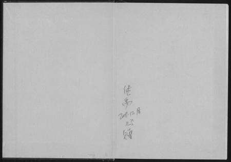 湖南杨氏族谱-杨氏家谱.四知堂.pdf电子版预览图1