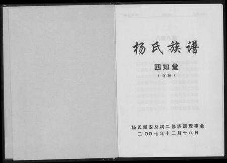 湖南杨氏族谱-杨氏家谱.四知堂.pdf电子版预览图2