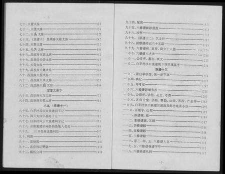 江西刘氏族谱-瑞金市白茅刘氏六修族谱.pdf电子版预览图3